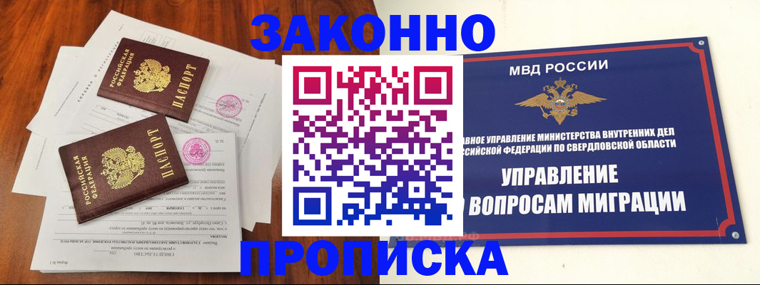 прописка гарантия в Невельске