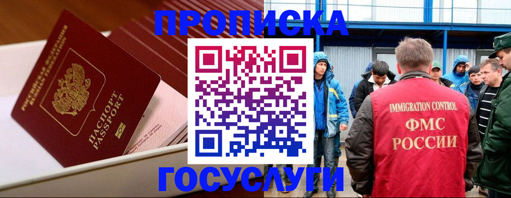 временная регистрация в Невельске